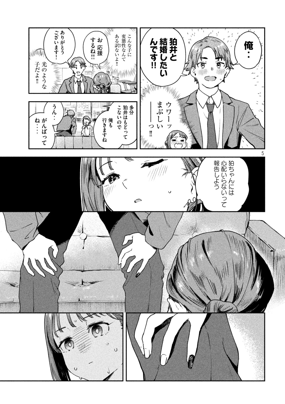 みょーちゃん先生はかく語りき 第7話 - Page 5
