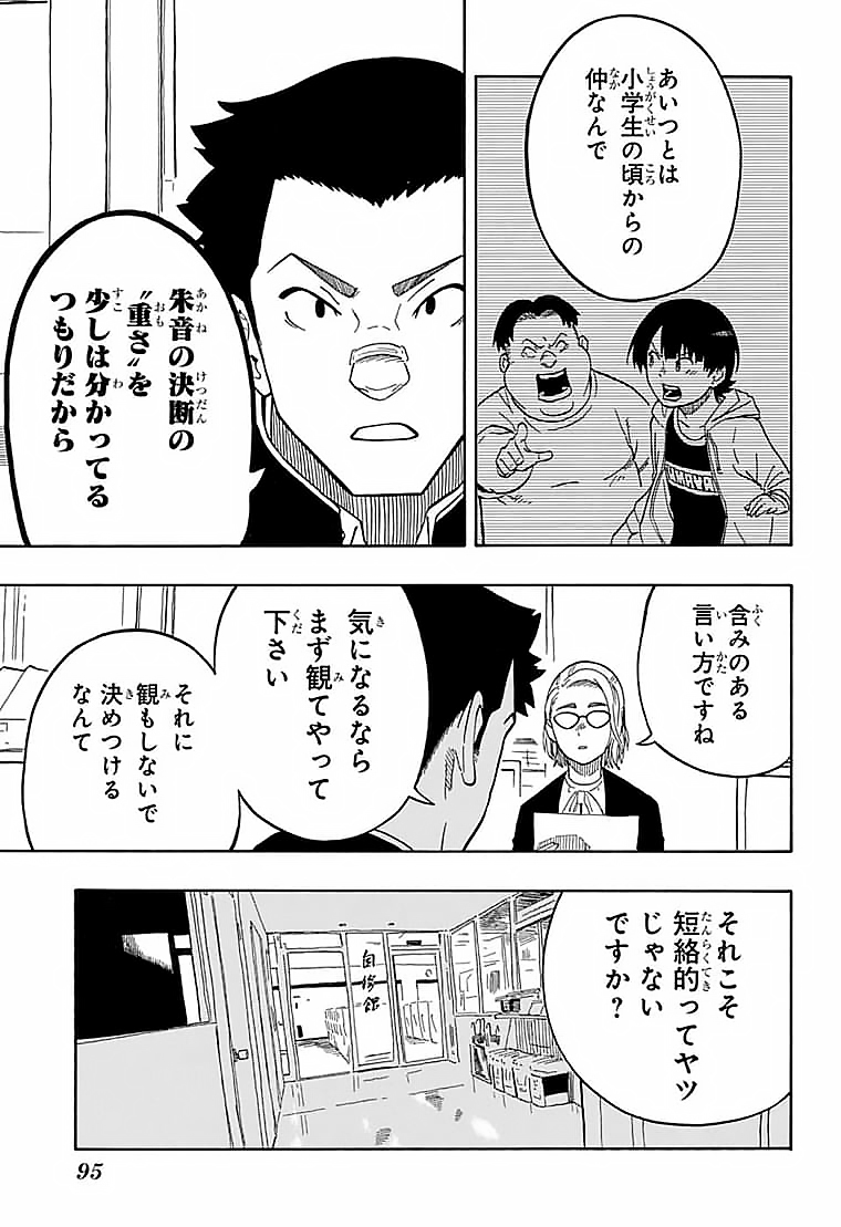 あかね噺 第11話 - Page 15