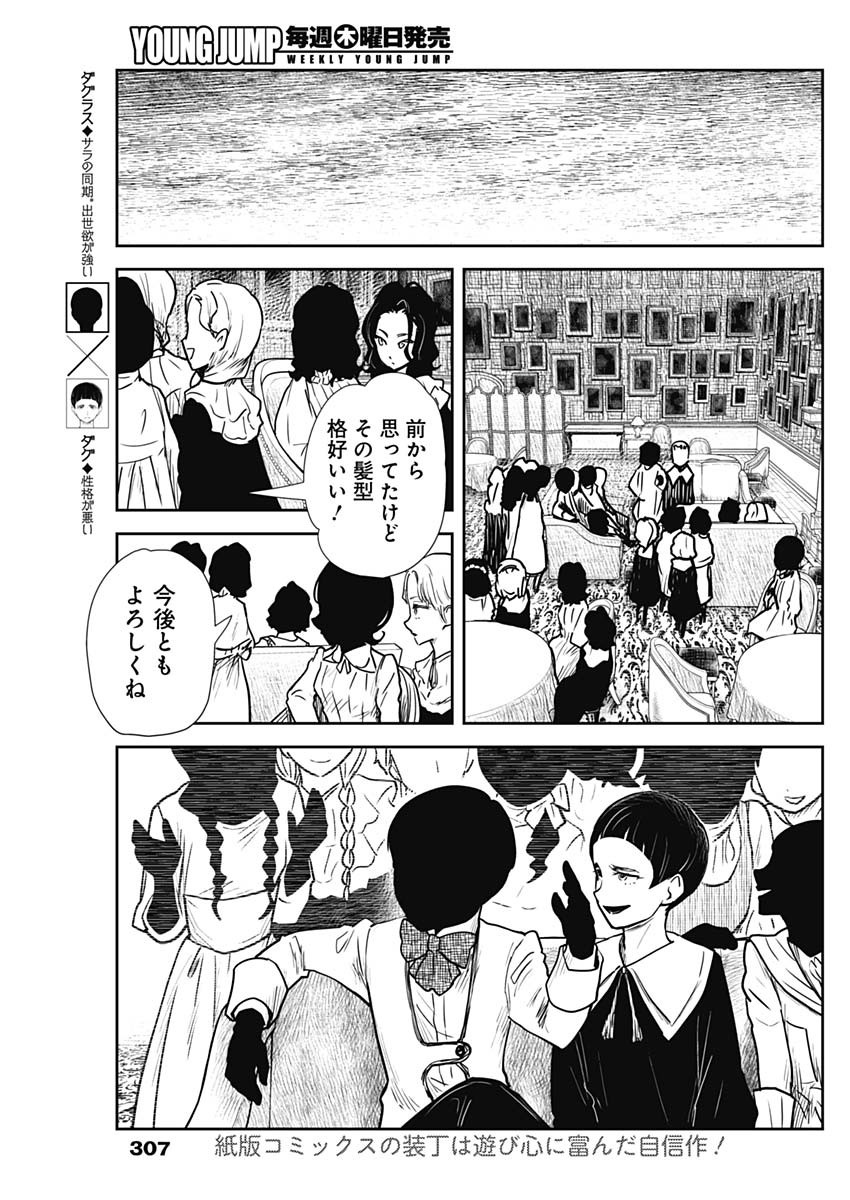 シャドーハウス 第139話 - Page 3