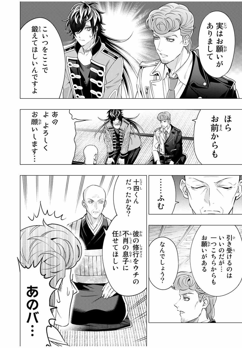 ヒプノシスマイク -Division Rap Battle- side B.B & M.T.C 第15.3話 - Page 8