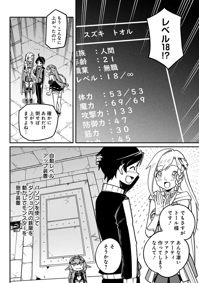 東京郊外のマンションからのまったり異世界冒険記 第1.1話 - Page 12