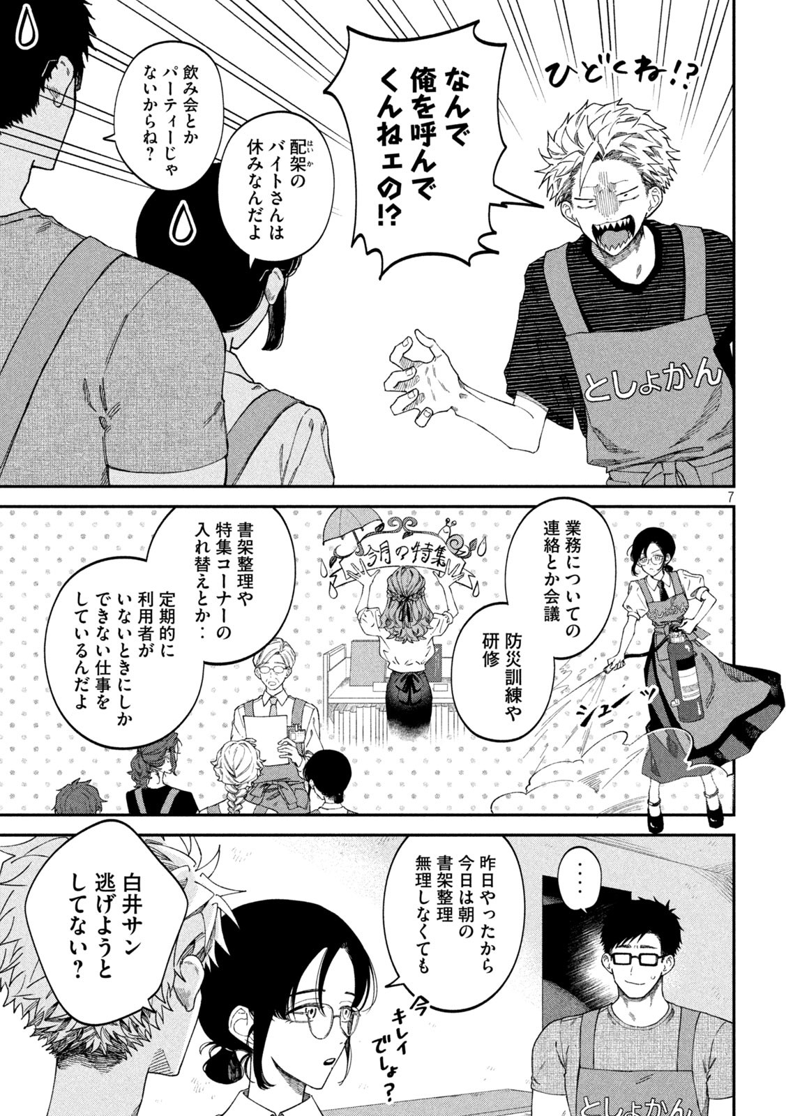 税金で買った本 第79話 - Page 7