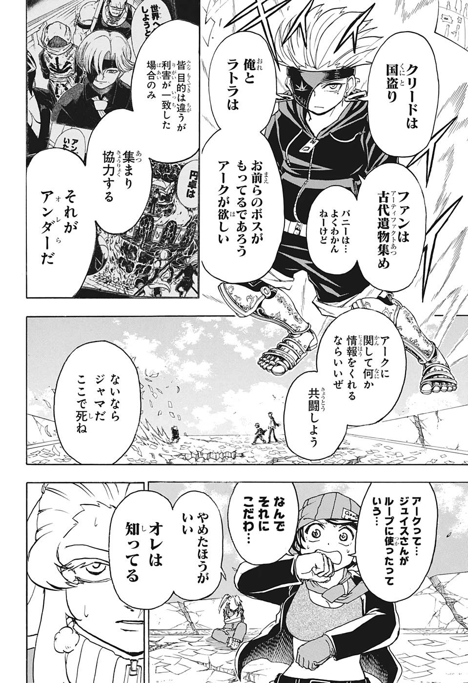 アンデッド＋アンラック 第49話 - Page 10