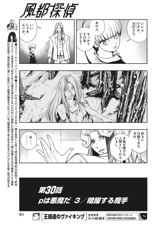 風都探偵 第30話 - Page 5