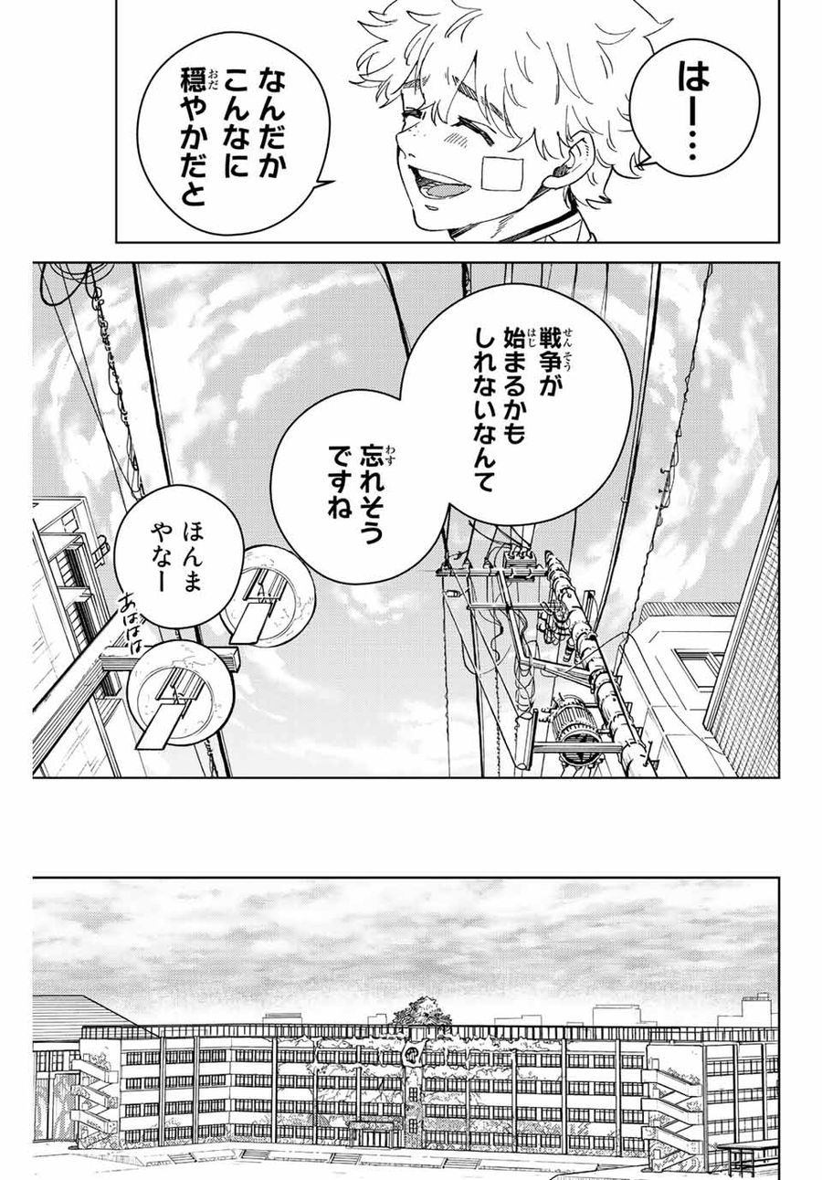 ウィンドブレイカー 第92話 - Page 13