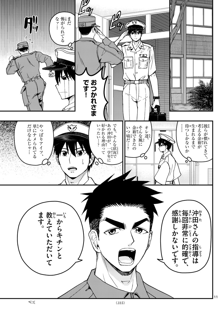 あおざくら防衛大学校物語 第182話 - Page 11