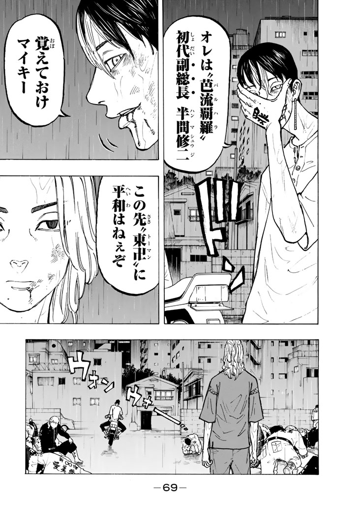 東京卍リベンジャーズ 第27話 - Page 13