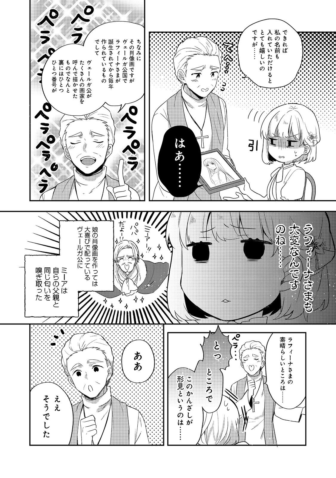 ティアムーン帝国物語 ～断頭台から始まる、姫の転生逆転ストーリー～ 第22話 - Page 14