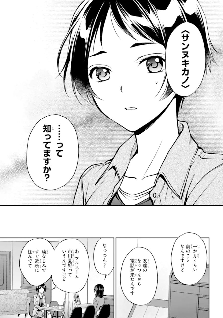 裏世界ピクニック 第51.2話 - Page 7