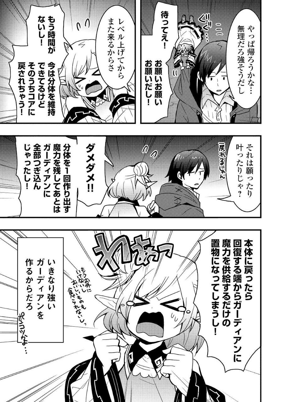 装備製作系チートで異世界を自由に生きていきます 第15.1話 - Page 11