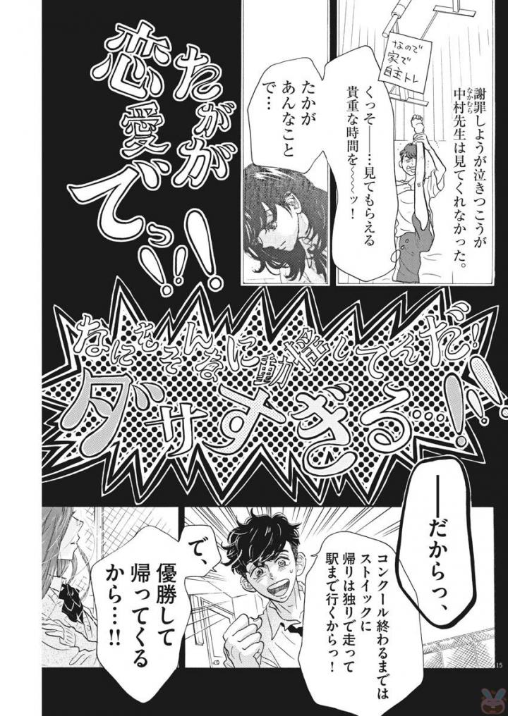 ダンス・ダンス・ダンスール 第83話 - Page 15