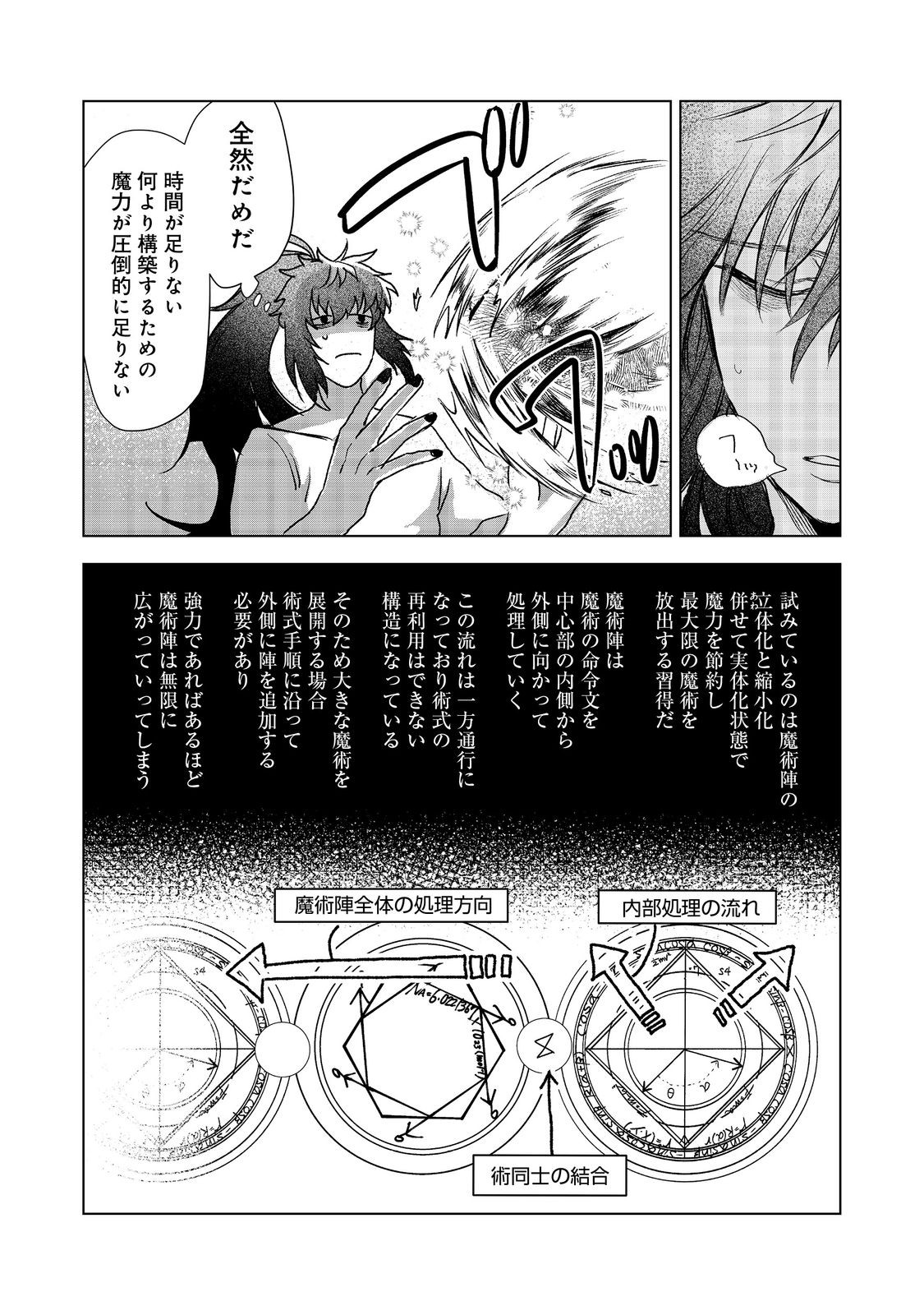 冥王様が通るのですよ！ 第8話 - Page 20