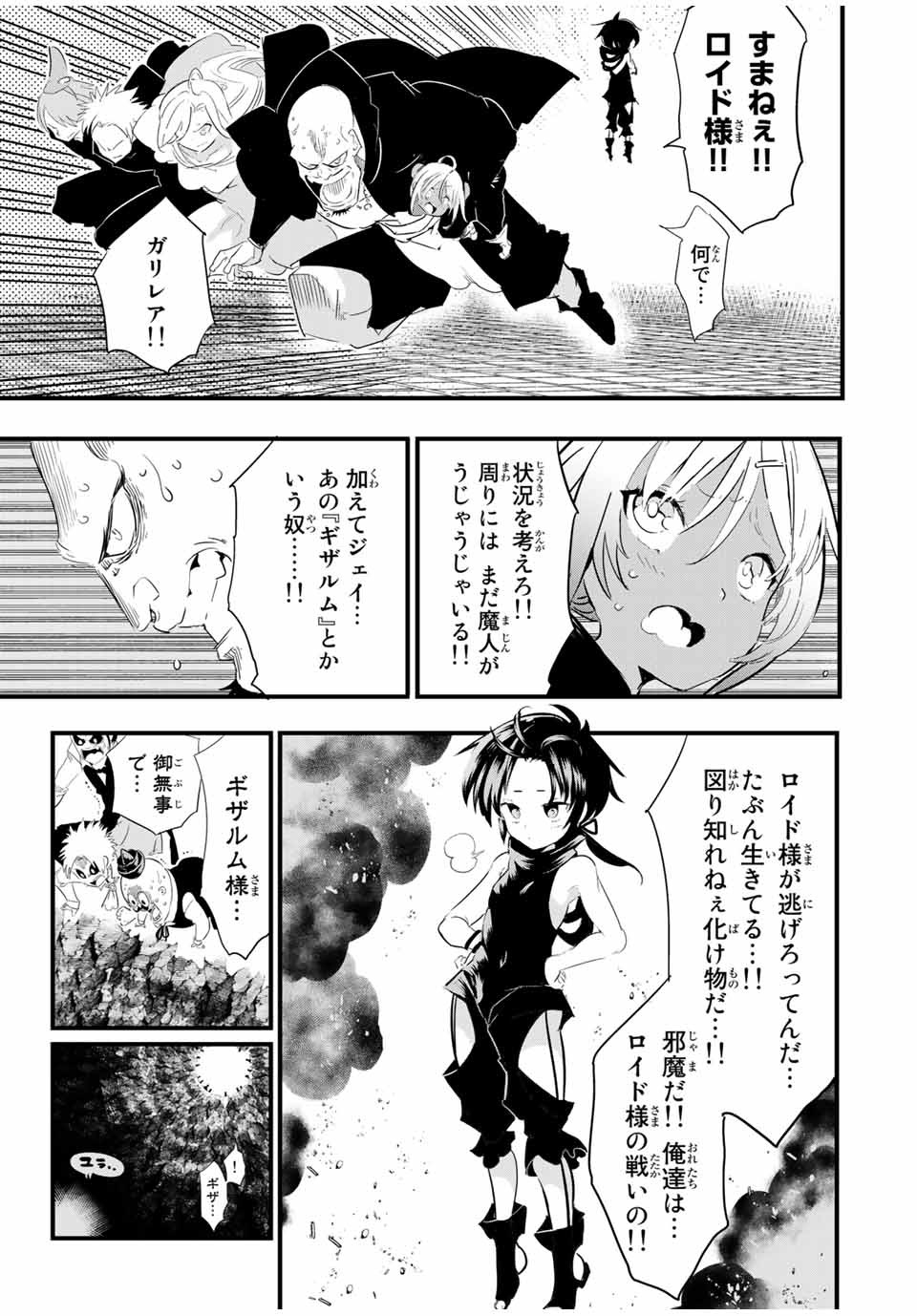 転生したら第七王子だったので、気ままに魔術を極めます 第29話 - Page 3