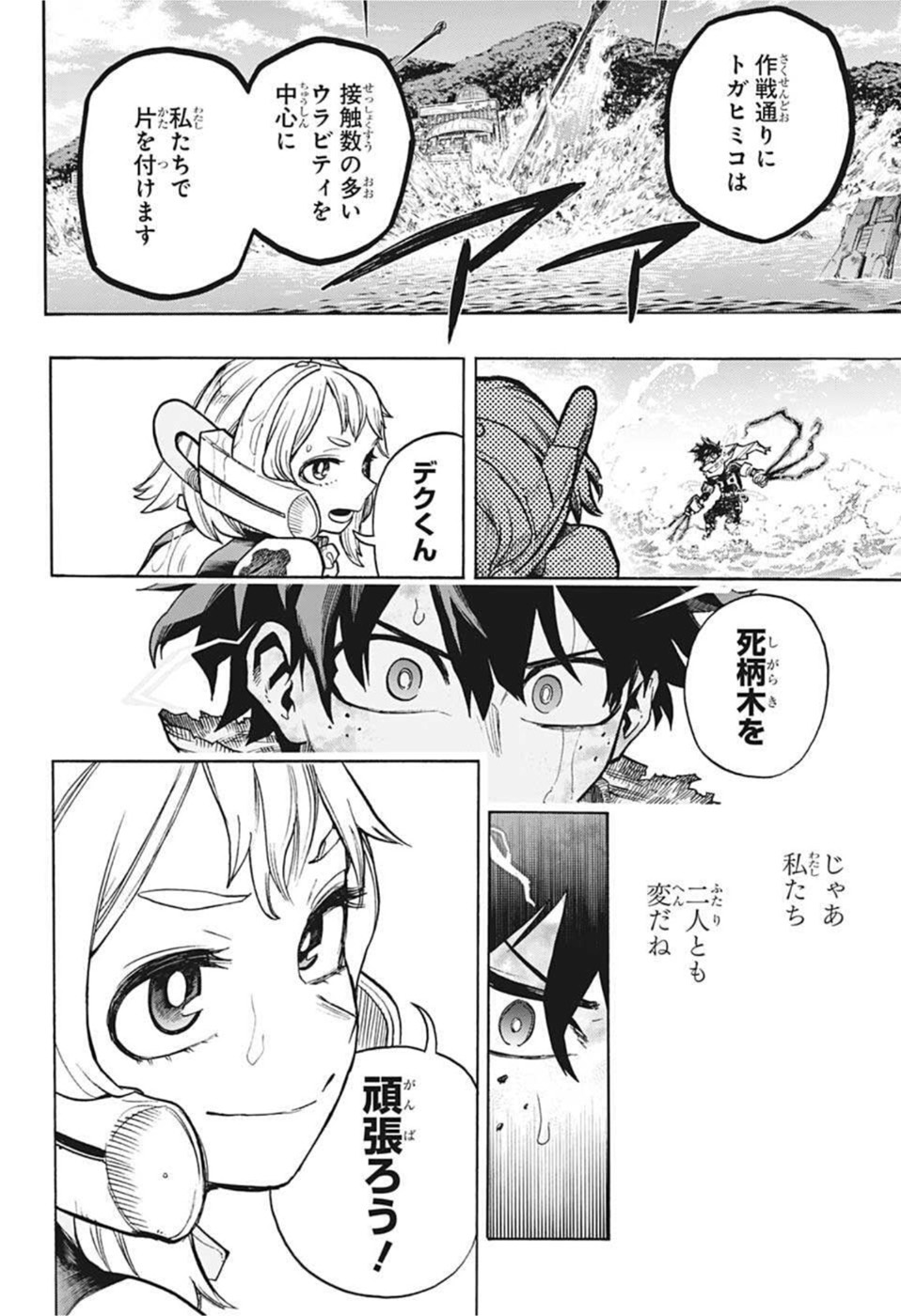 僕のヒーローアカデミア 第348話 - Page 12