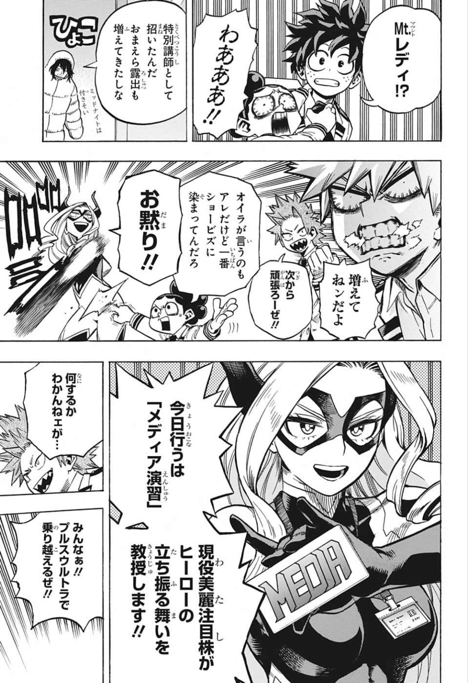 僕のヒーローアカデミア 第241話 - Page 7