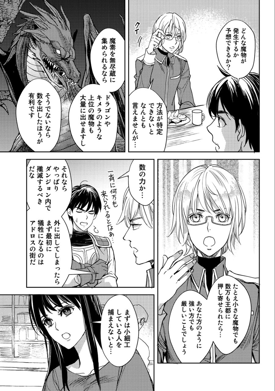 おっさんのリメイク冒険日記 ～オートキャンプから始まる異世界満喫ライフ～ 第16話 - Page 19