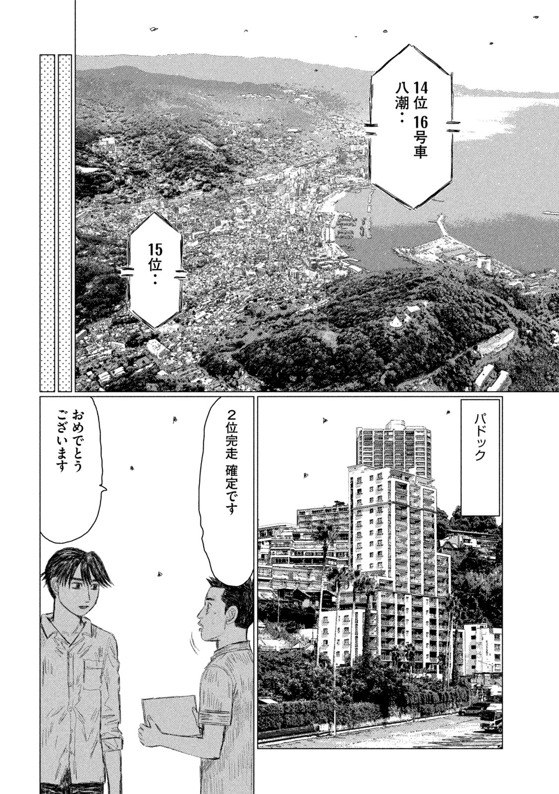 MFゴースト 第207話 - Page 14