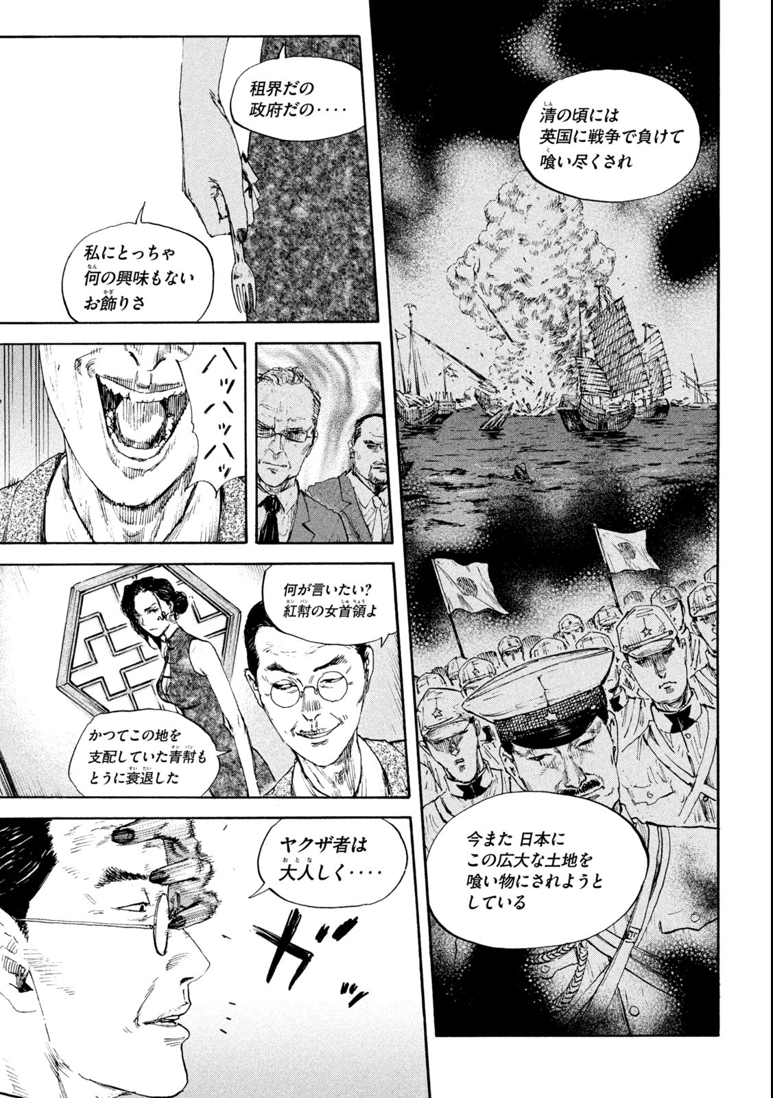 満州アヘンスクワッド 第107話 - Page 7