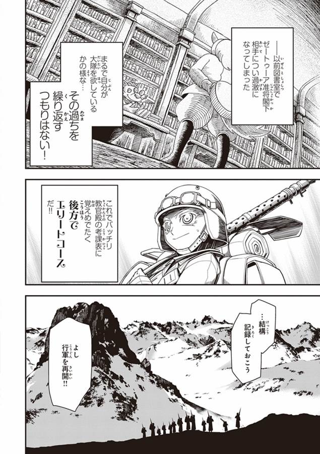 幼女戦記 第8話 - Page 14