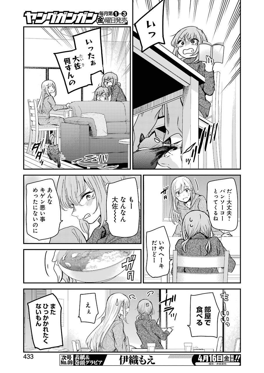 兄の嫁と暮らしています。 第96話 - Page 7