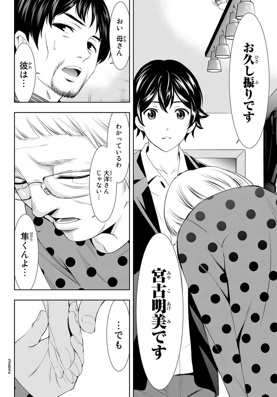 女神のカフェテラス 第104話 - Page 10