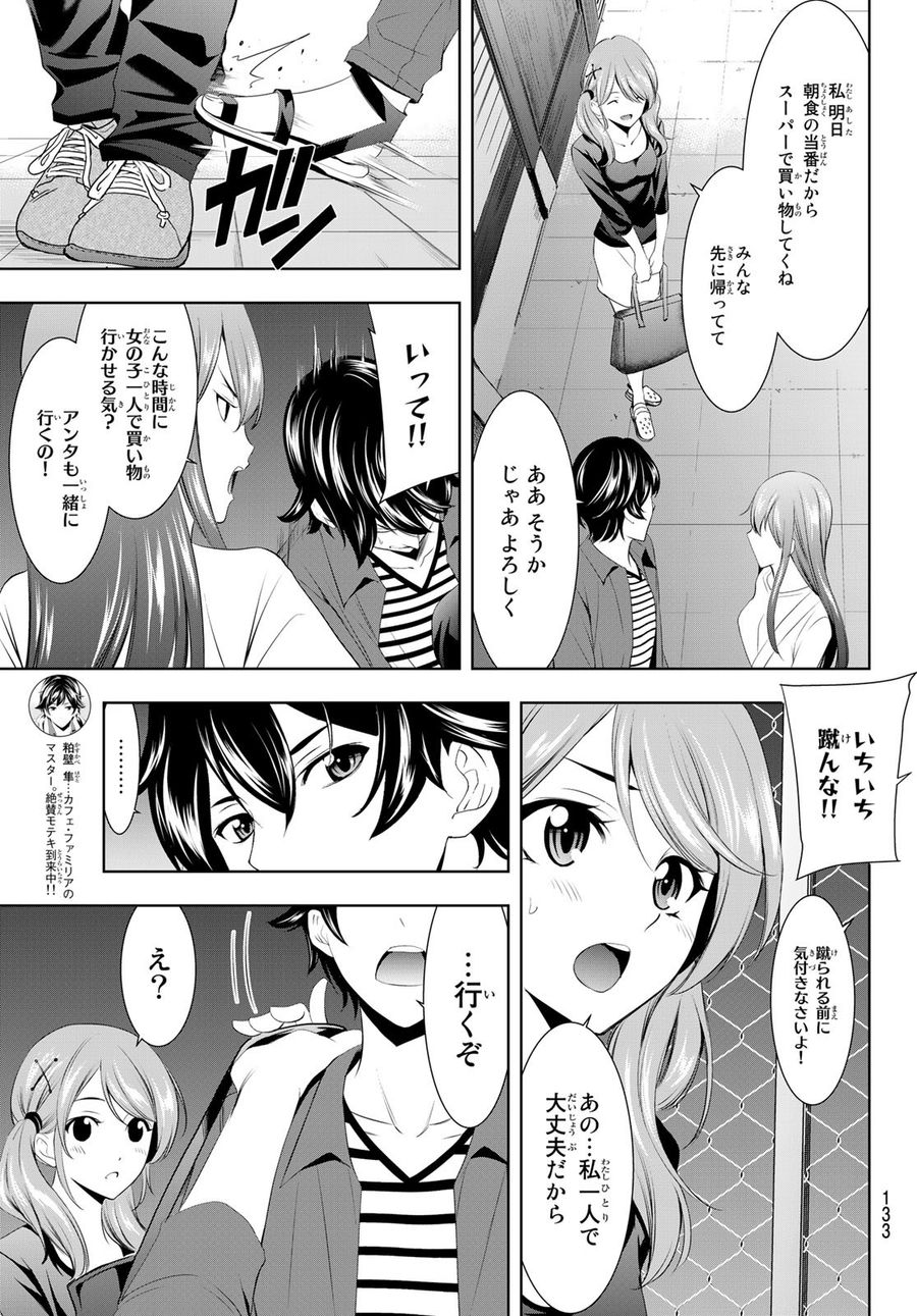 女神のカフェテラス 第38話 - Page 5