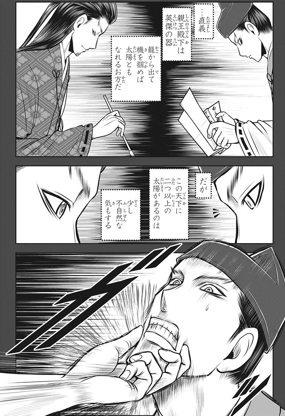 逃げ上手の若君 第96話 - Page 10