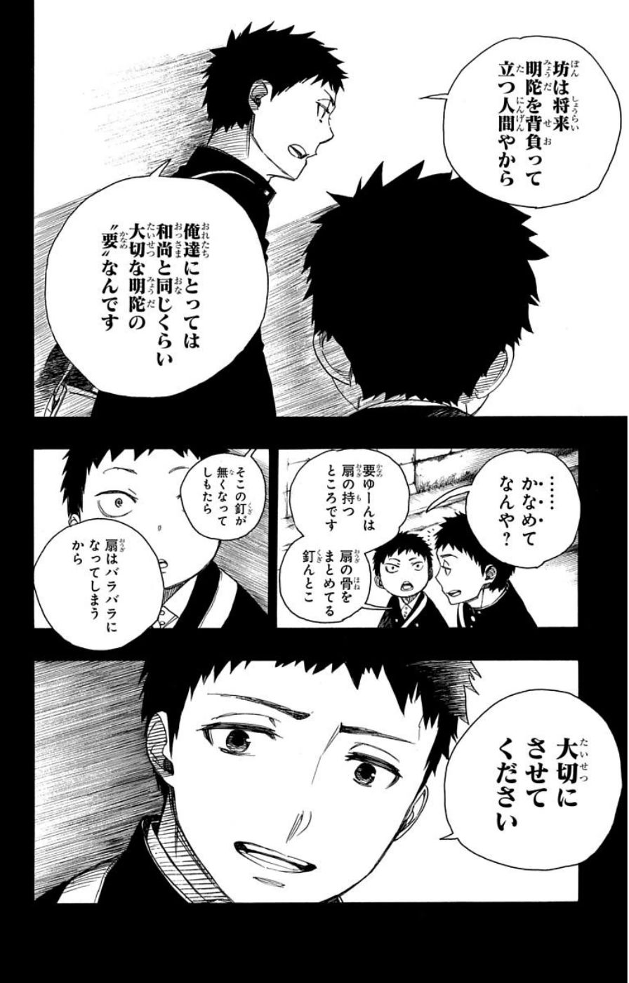 青の祓魔師 第58話 - Page 21