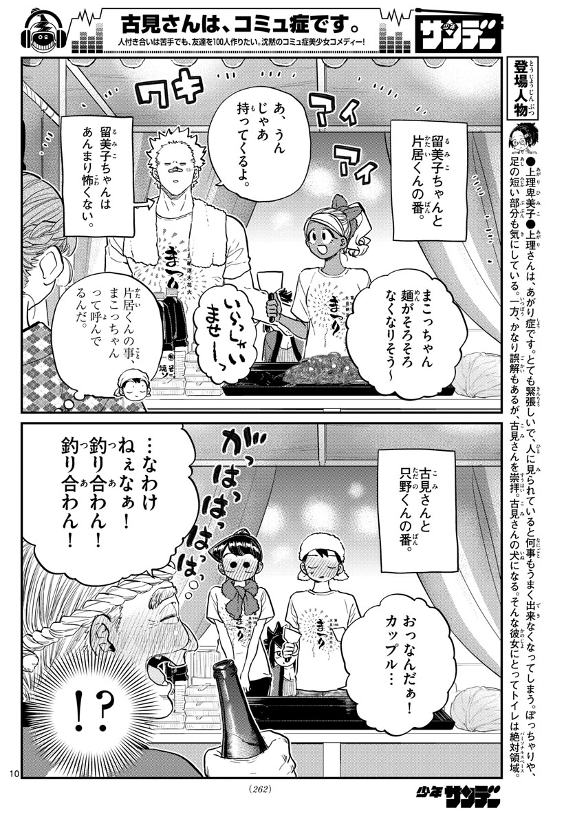 古見さんは、コミュ症です 第193話 - Page 10