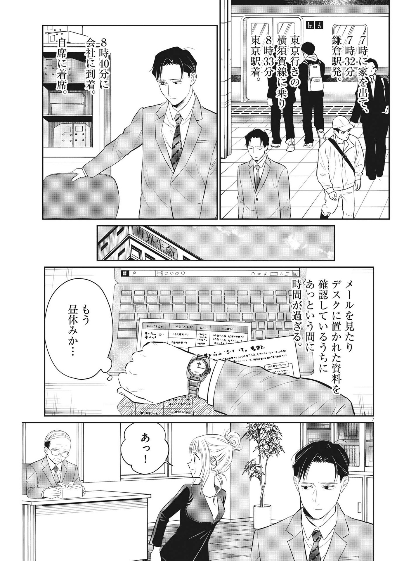 俺のリスク 第11話 - Page 7