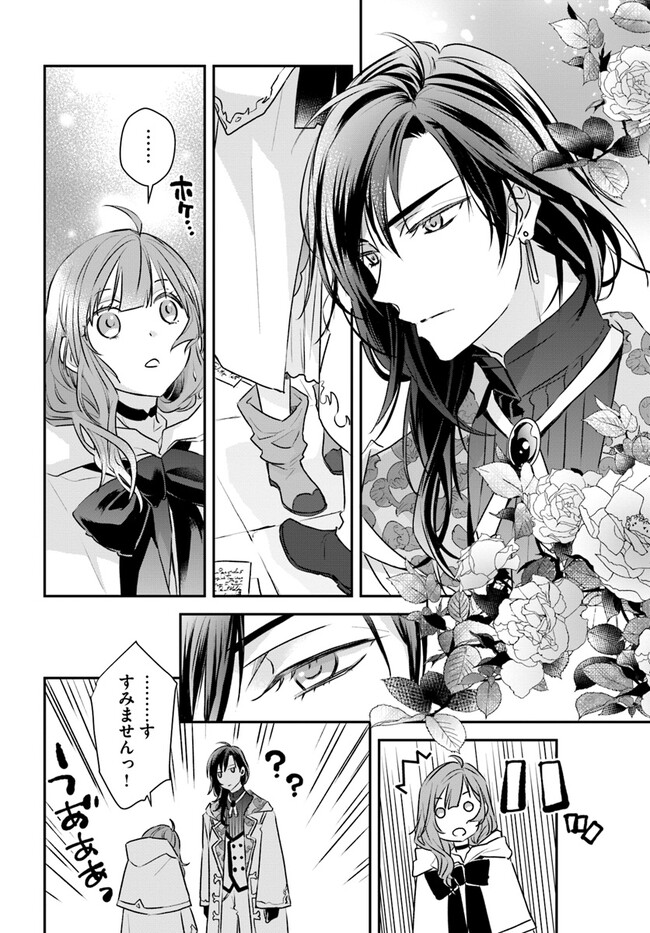 宮廷魔術師の婚約者 第3.1話 - Page 2