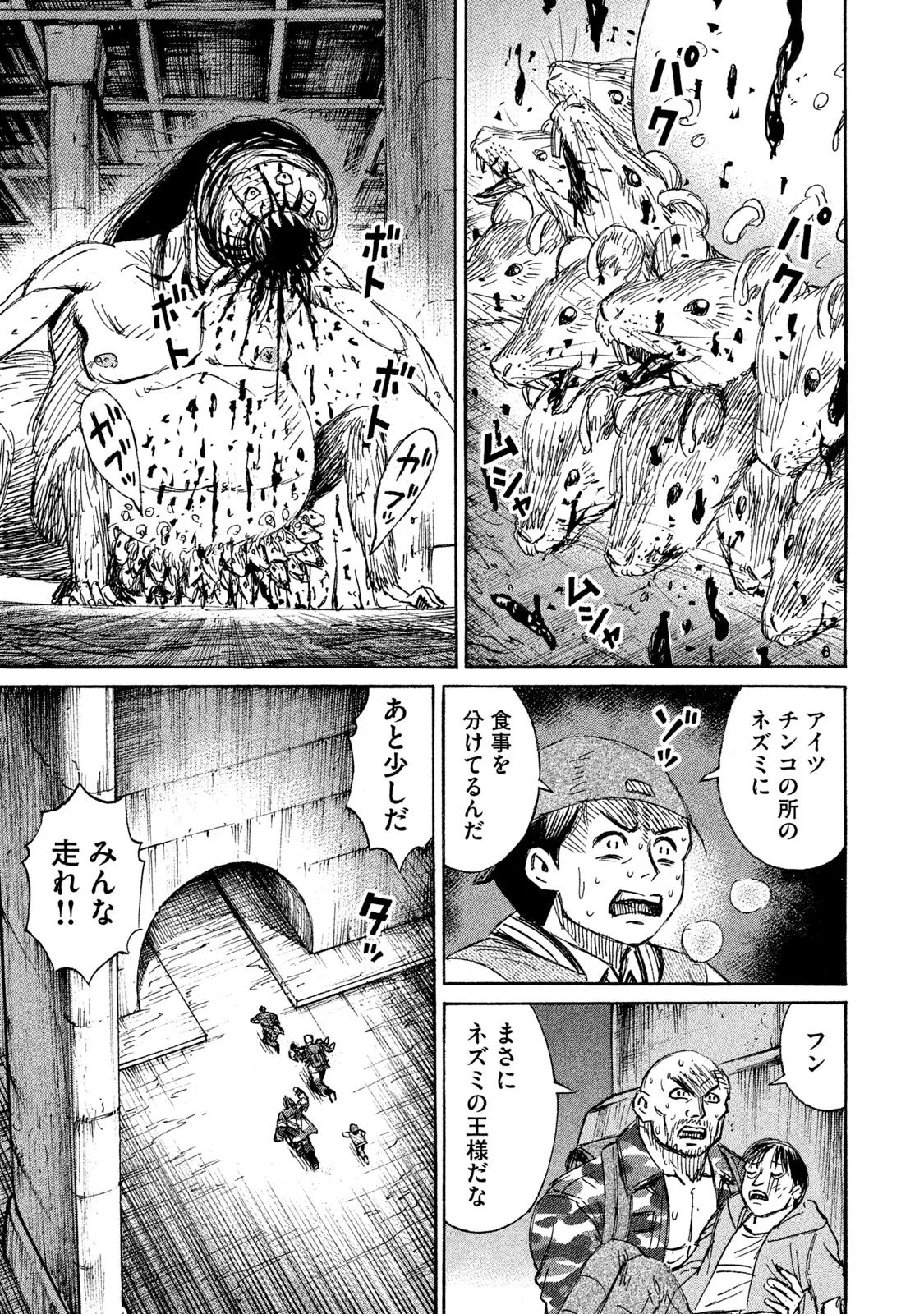 彼岸島 48日後… 第133話 - Page 15