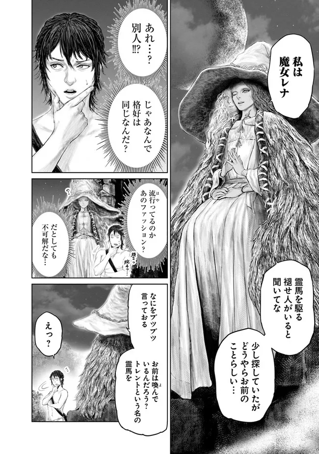 ELDEN RING　黄金樹への道 第6話 - Page 2