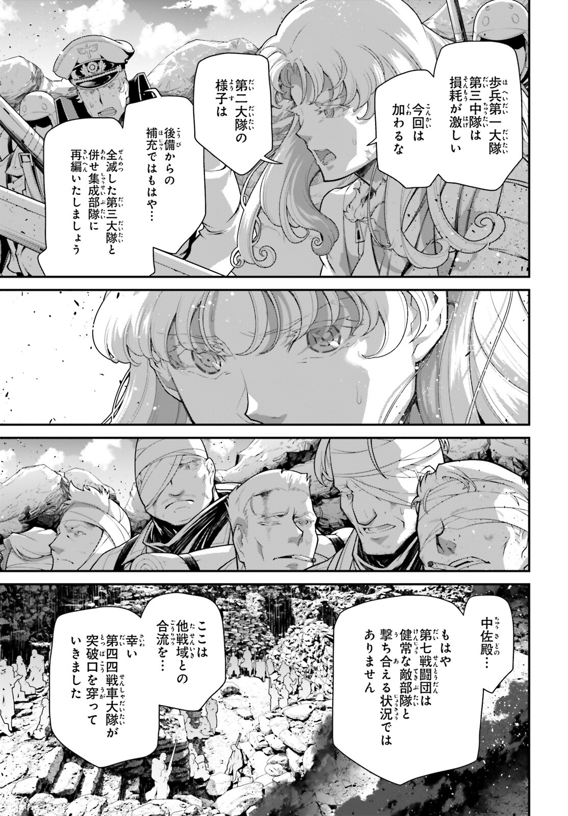 幼女戦記 第73話 - Page 3