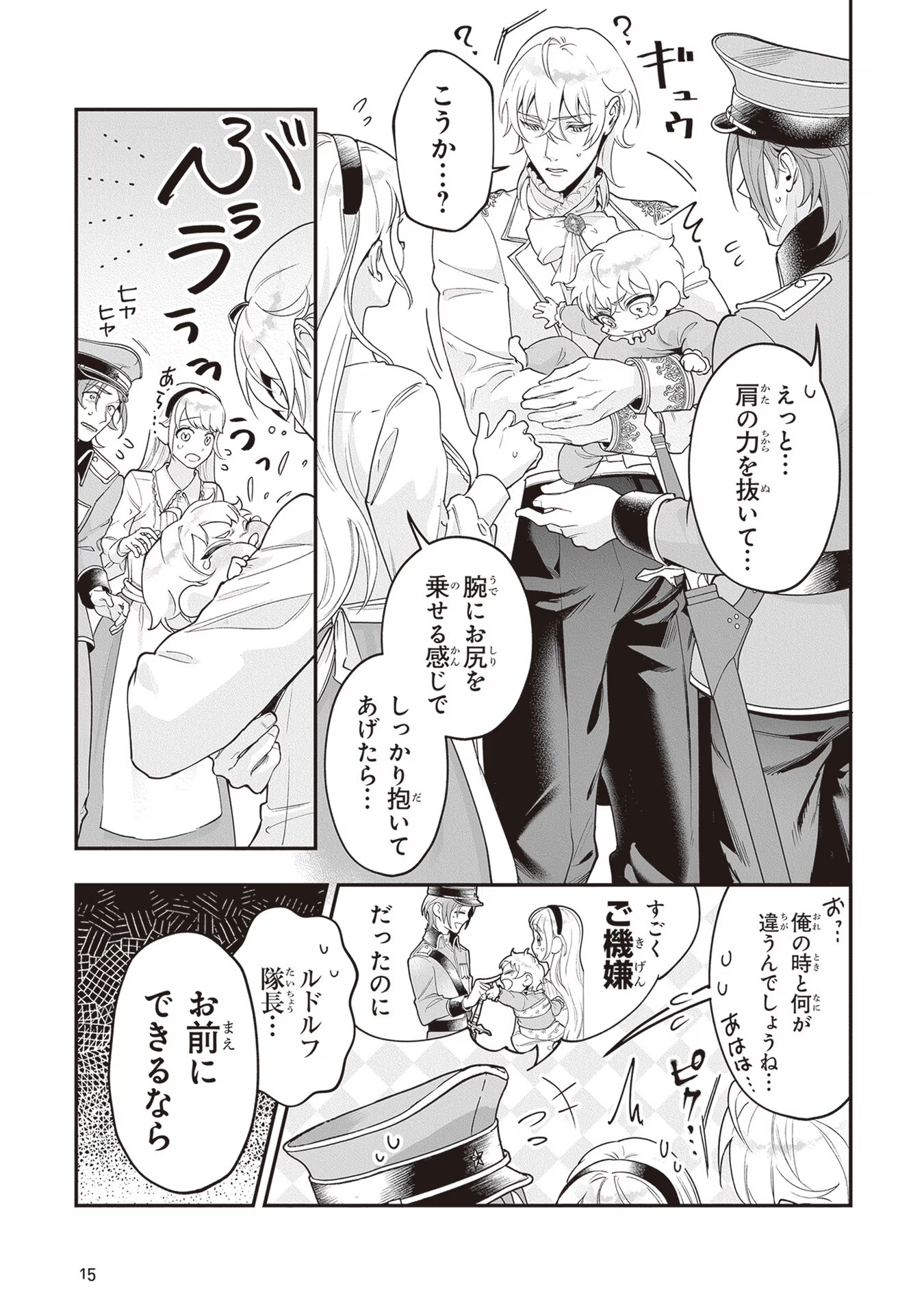 ロイヤル・シンデレラ・ママ 天涯孤独の没落令嬢は冷徹皇帝に溺愛される 第11話 - Page 13