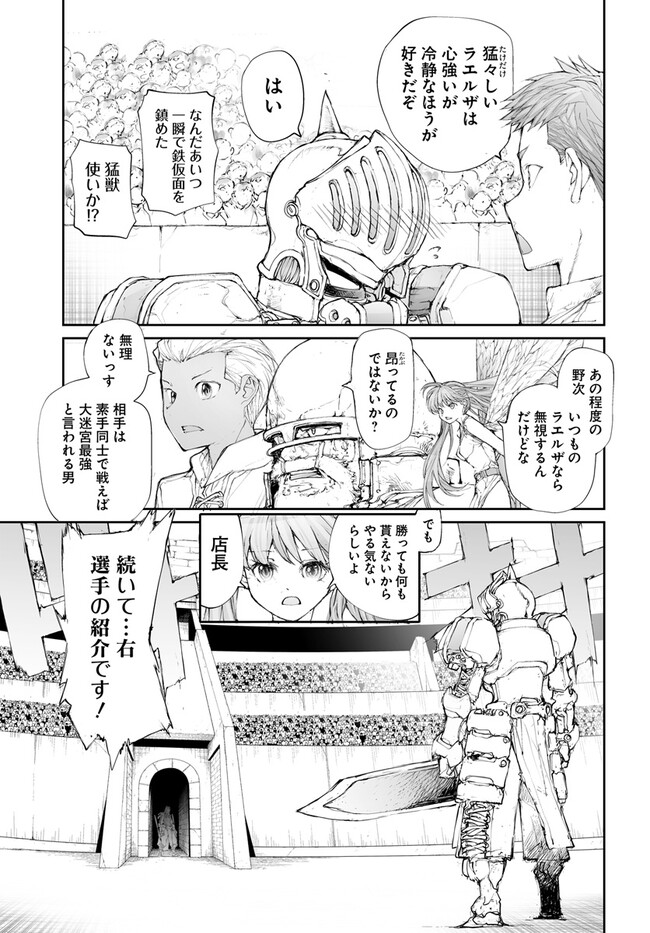 便利屋斎藤さん、異世界に行く 第250話 - Page 6