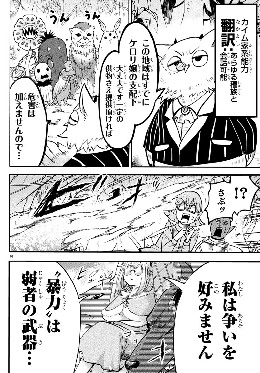 魔入りました！入間くん 第104話 - Page 16