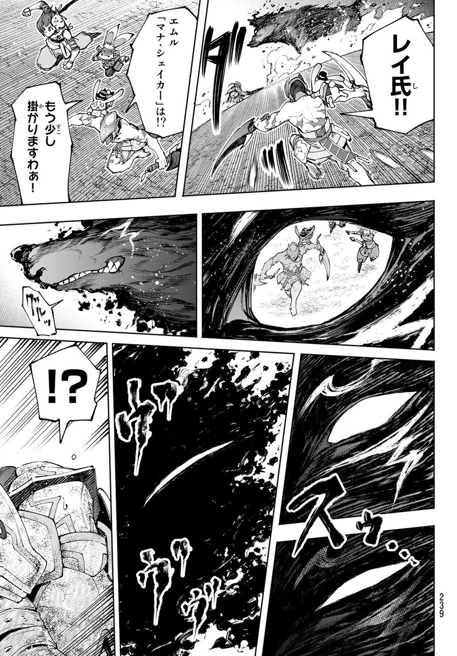 シャングリラ・フロンティア〜クソゲーハンター、神ゲーに挑まんとす〜 第93話 - Page 11