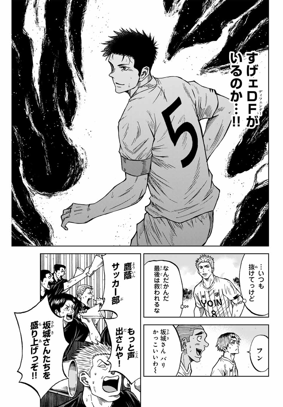 蒼く染めろ 第91話 - Page 13