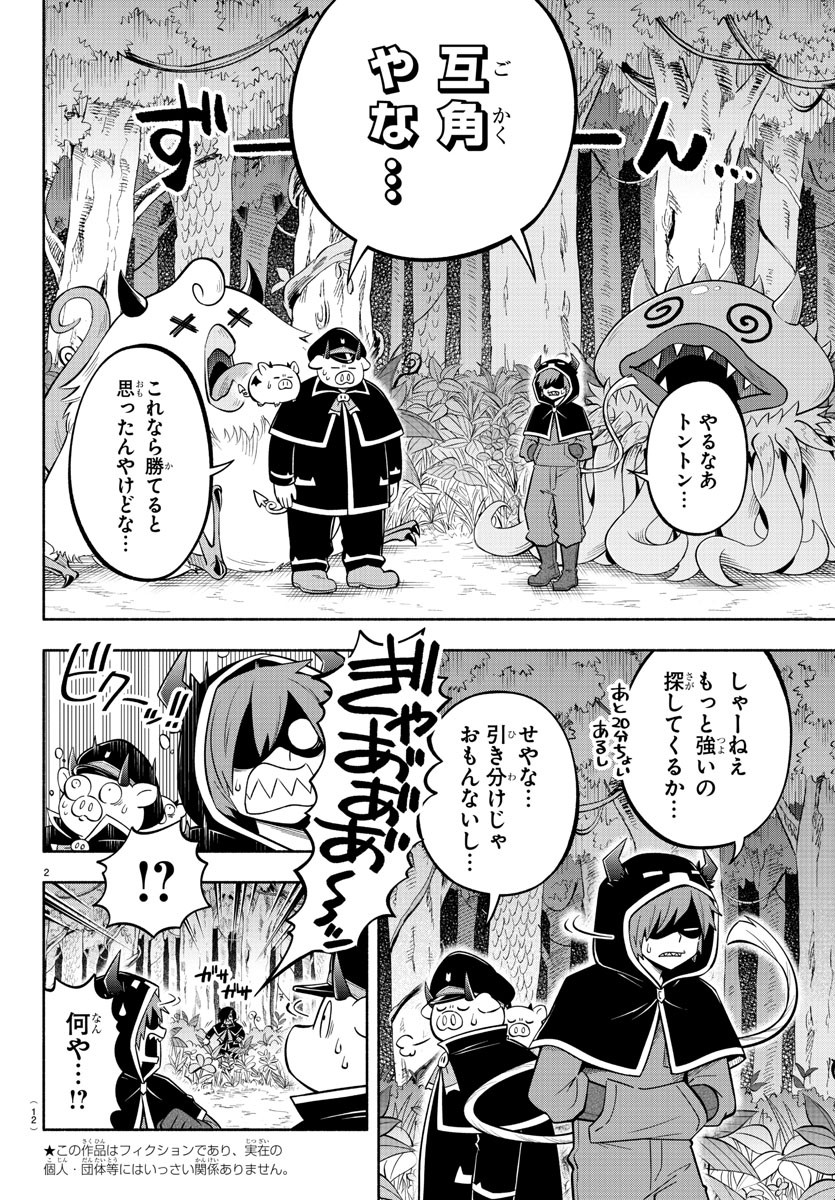 魔界の主役は我々だ！ 第118話 - Page 4