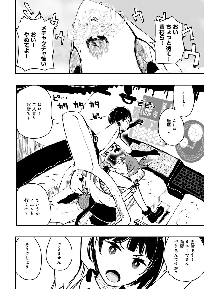 スキルがなければレベルを上げる～９９がカンストの世界でレベル800万からスタート～ 第19.2話 - Page 9