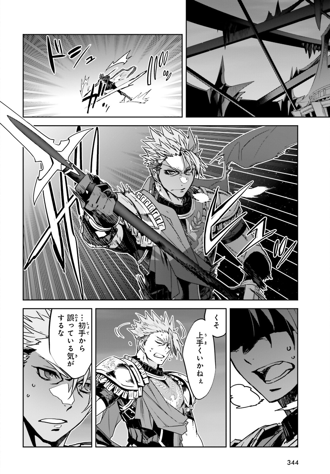 Fate / Apocrypha 第52話 - Page 26