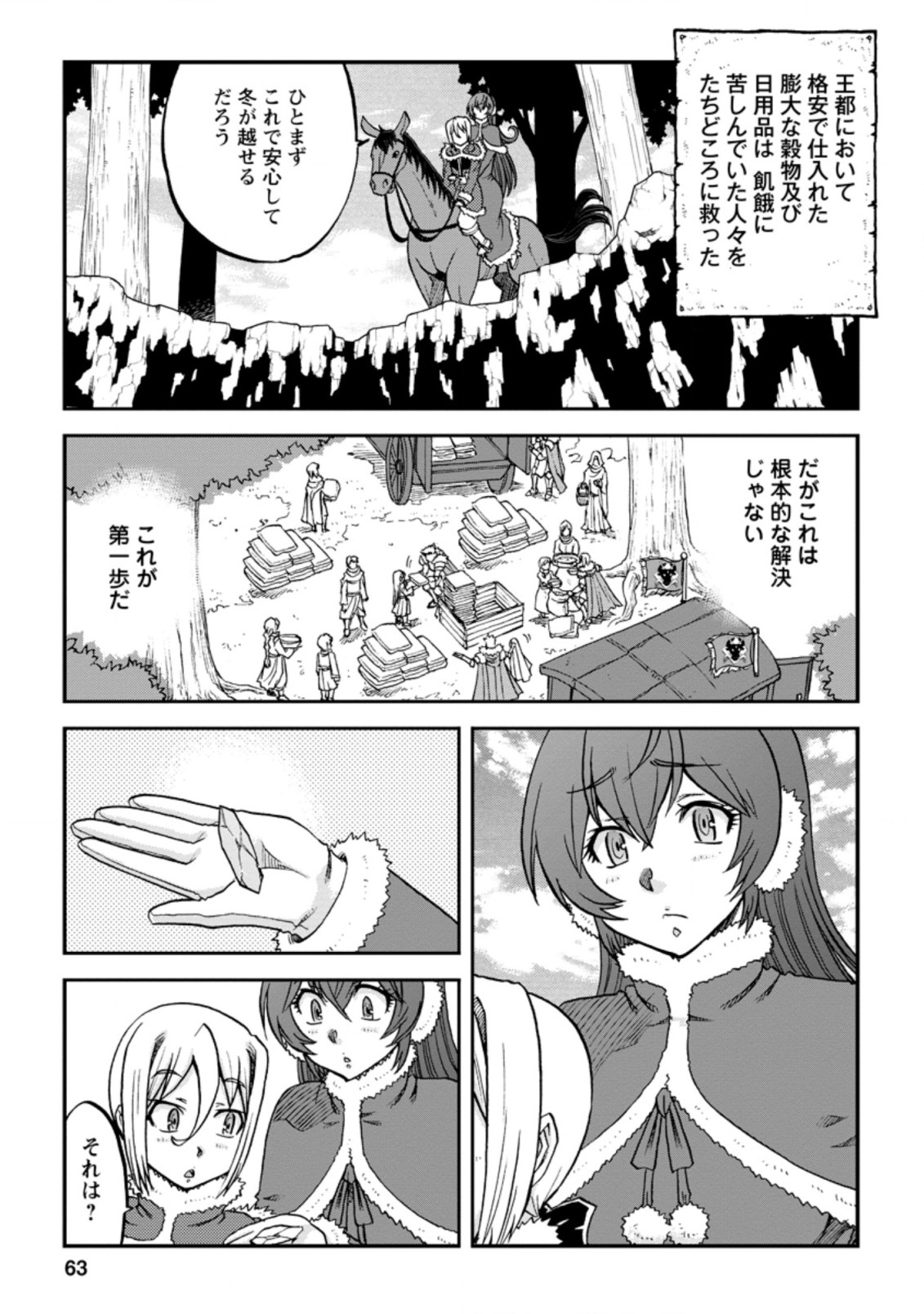 錬金貴族の領地経営 第7.3話 - Page 5