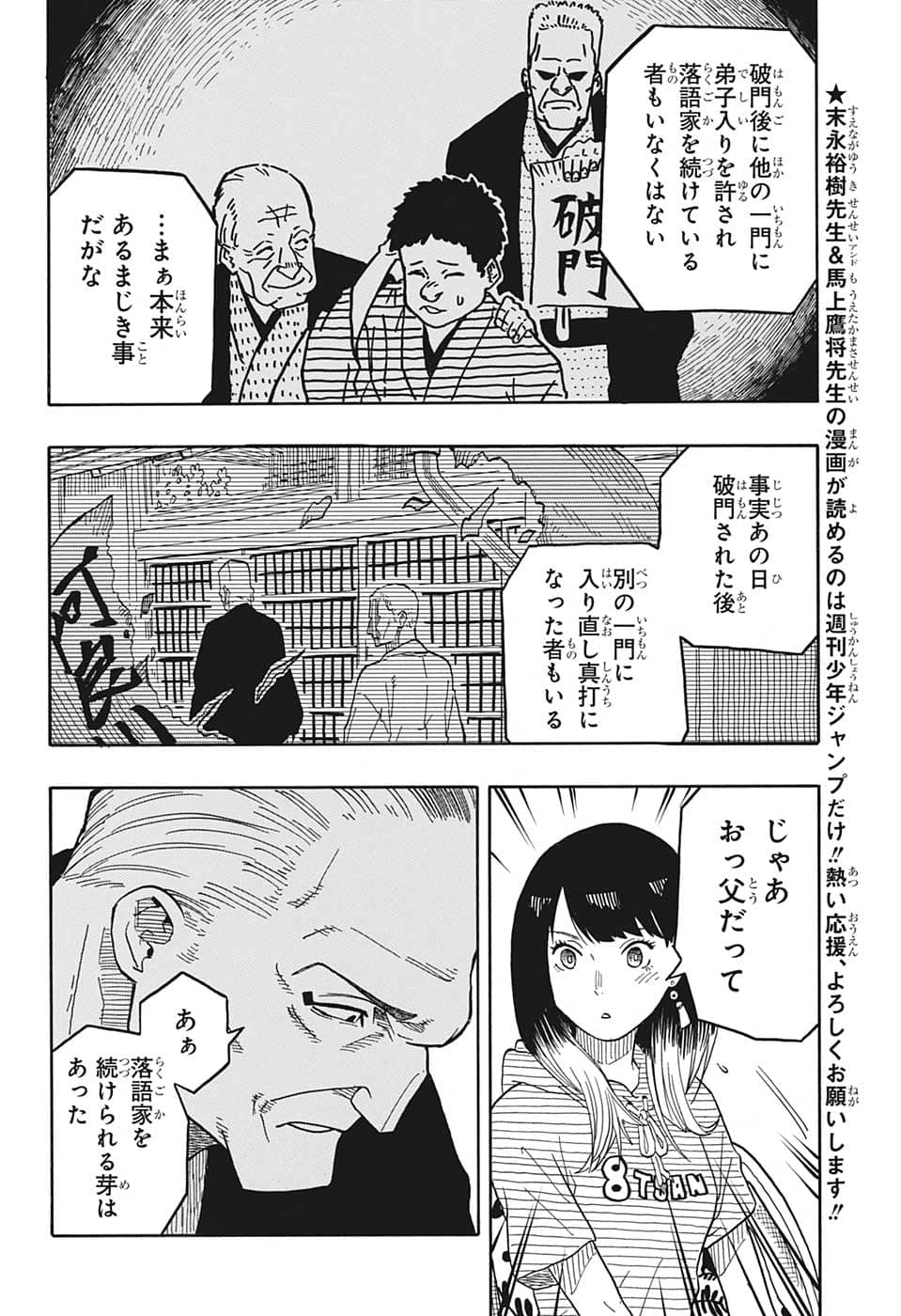 あかね噺 第30話 - Page 4