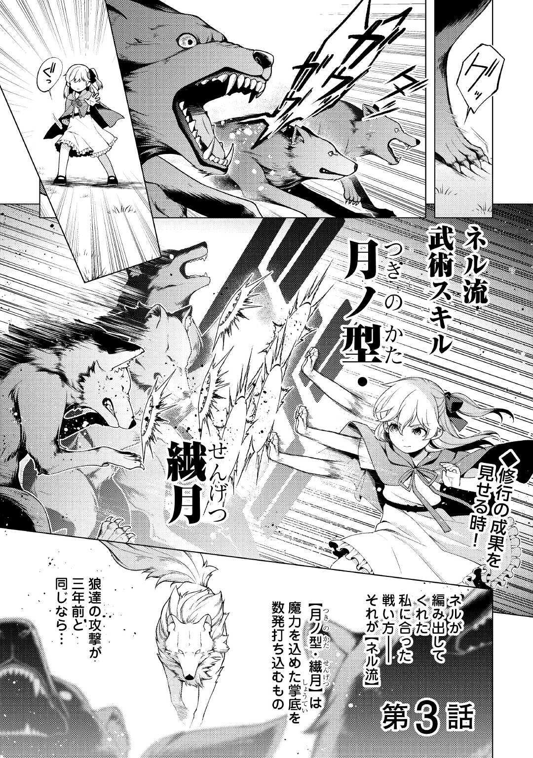 前世で辛い思いをしたので、神様が謝罪に来ました 第3話 - Page 1