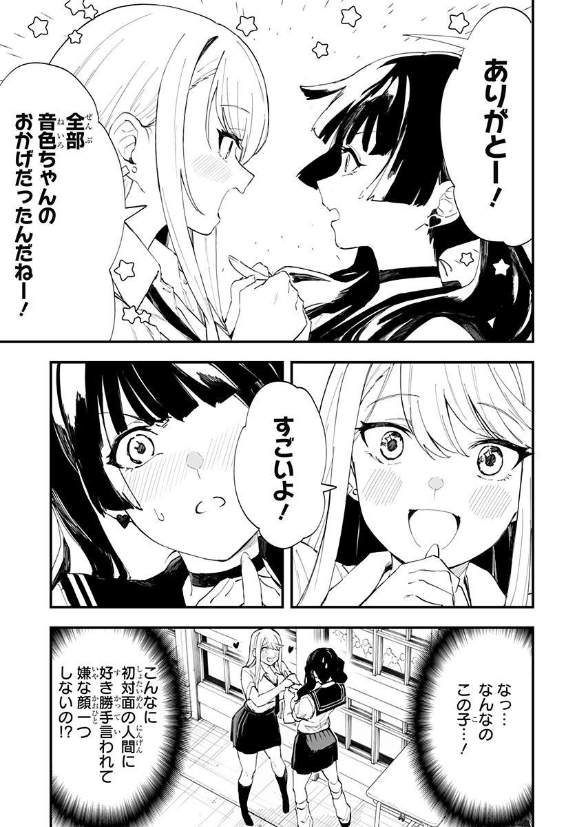 ちえりの恋は8メートル 第23話 - Page 9