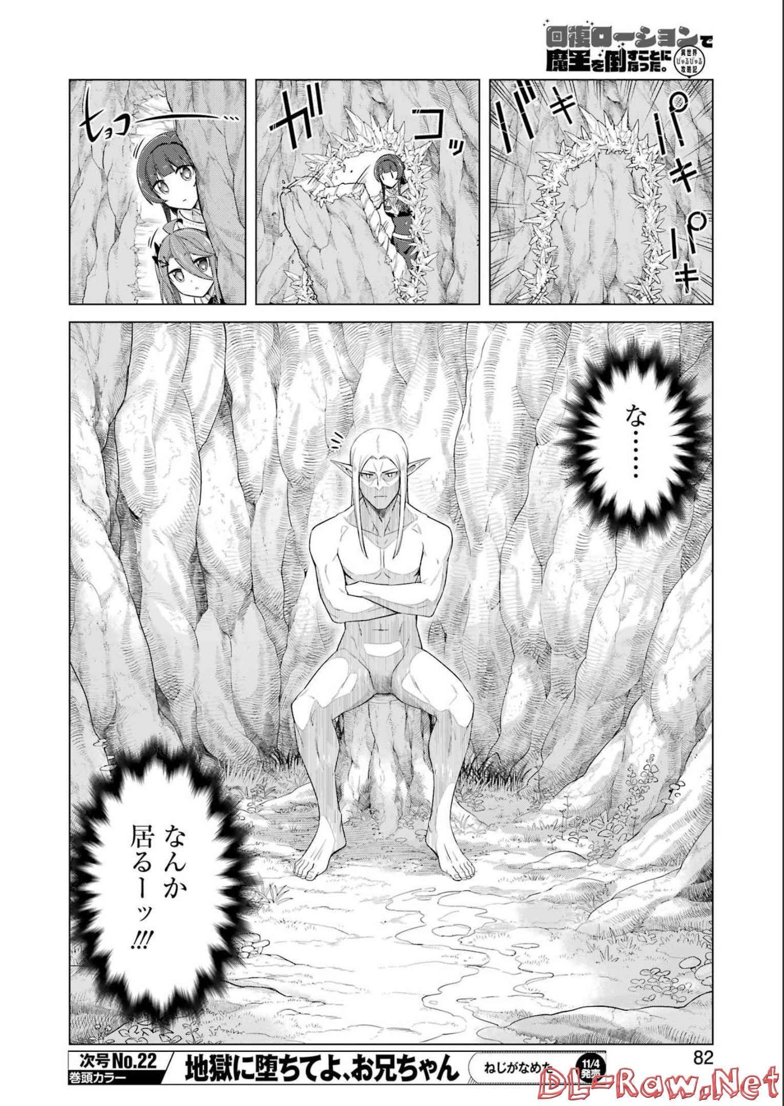 回復ローションで魔王を倒すことになった。～異世界びゅるびゅる攻略記～ 第7話 - Page 4