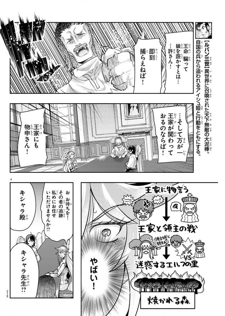 ルパン三世 異世界の姫君 ネイバーワールドプリンセス 第7話 - Page 4