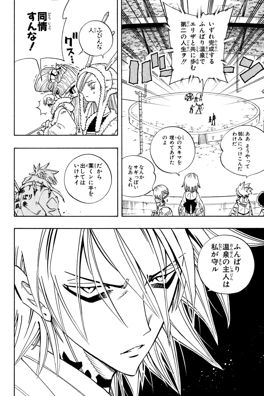 シャーマンキングザスーパースター 第130話 - Page 16