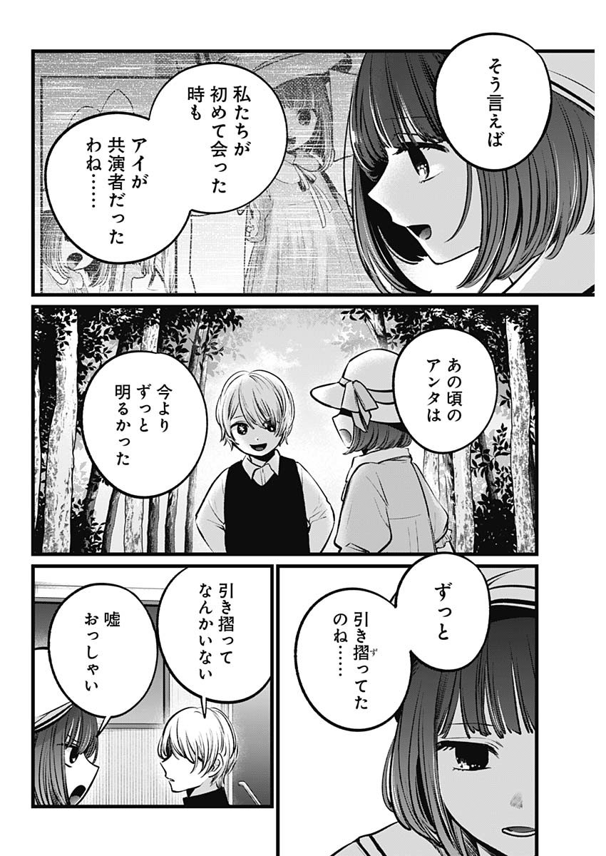 推しの子 第107話 - Page 2